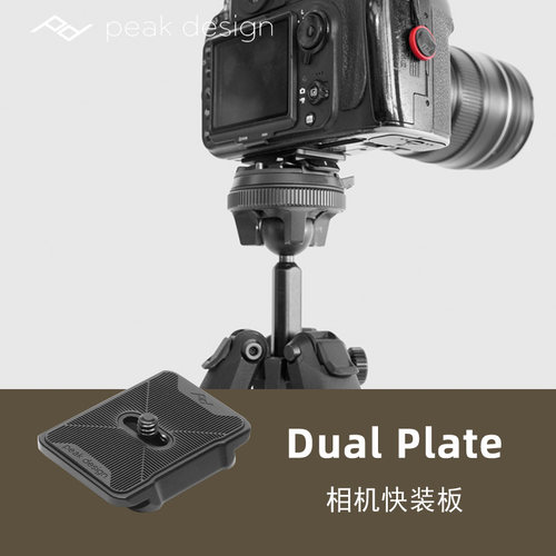 巅峰设计dualplate专业快装板