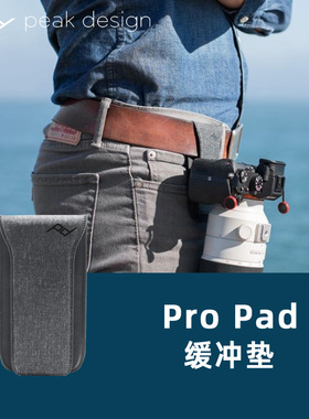 巅峰设计Peak Design ProPad二代相机腰挂缓冲垫 可配Capture V3
