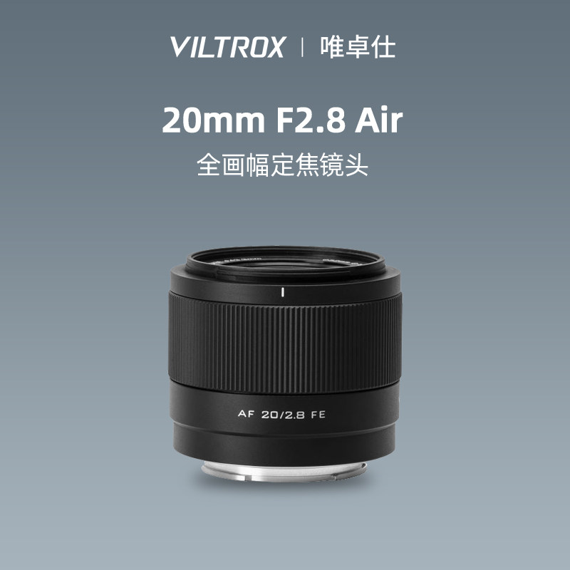 唯卓仕20mmF2.8超广角人像镜头
