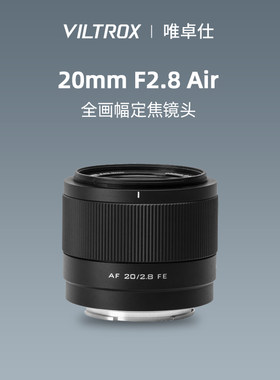 唯卓仕20mmF2.8超广角人像镜头