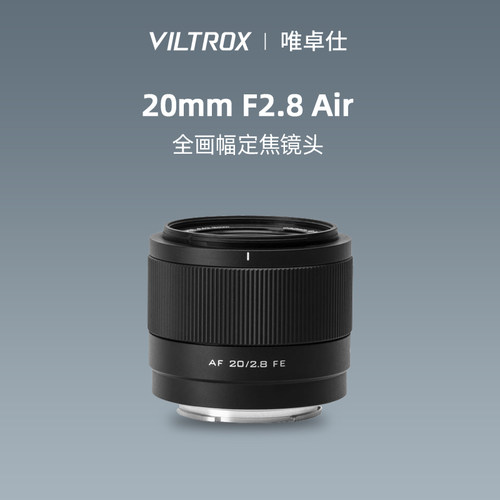 唯卓仕20mmF2.8超广角人像镜头