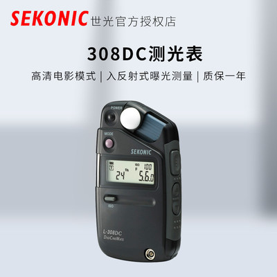 SEKONIC世光308dc相机摄影拍照