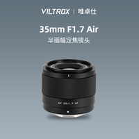 唯卓仕35mm F1.7大光圈人像定焦镜头适配富士X尼康Z索尼E口35f17