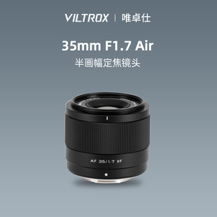 唯卓仕35mm F1.7大光圈人像定焦镜头适配富士X尼康Z索尼E口35f17