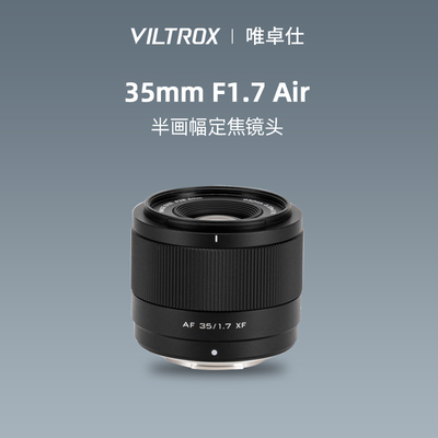 唯卓仕35mm F1.7大光圈人像定焦镜头适配富士X尼康Z索尼E口35f17