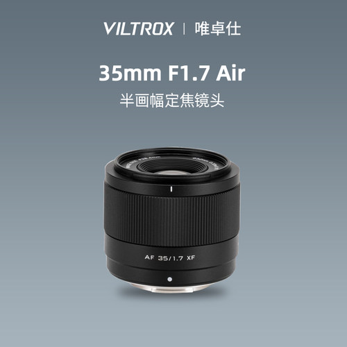 唯卓仕35mmF1.7自动对焦人像镜头