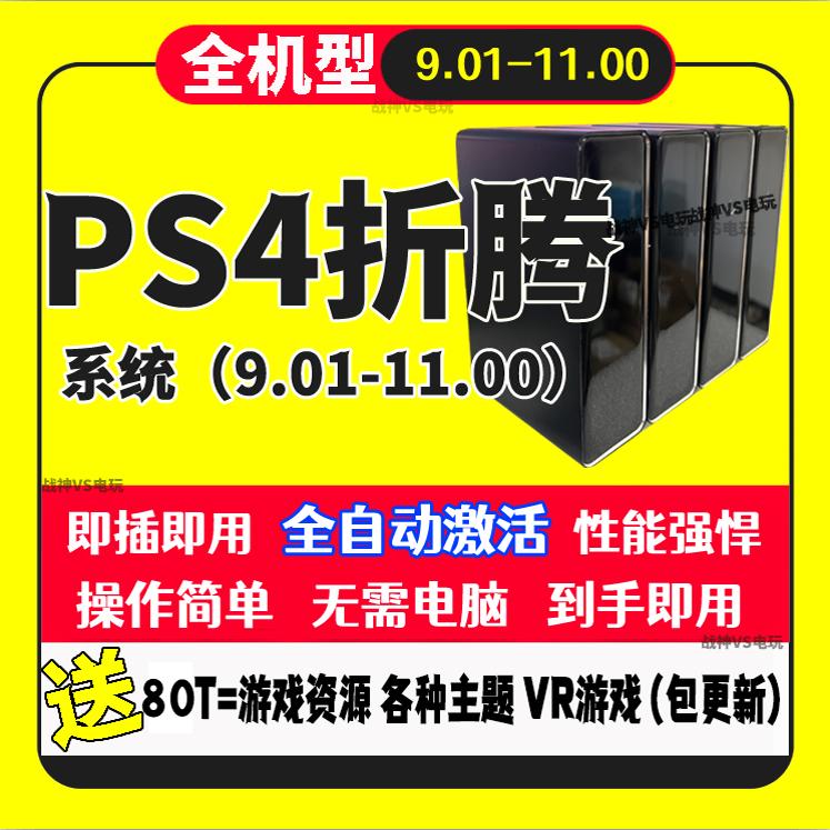 PS4折腾刷机盒子11.00升级折腾