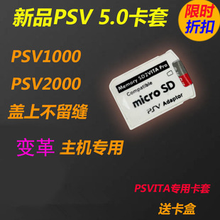 PSV1000/2000VitaTF卡卡套记忆棒卡托内存卡转换套装满游戏免安装