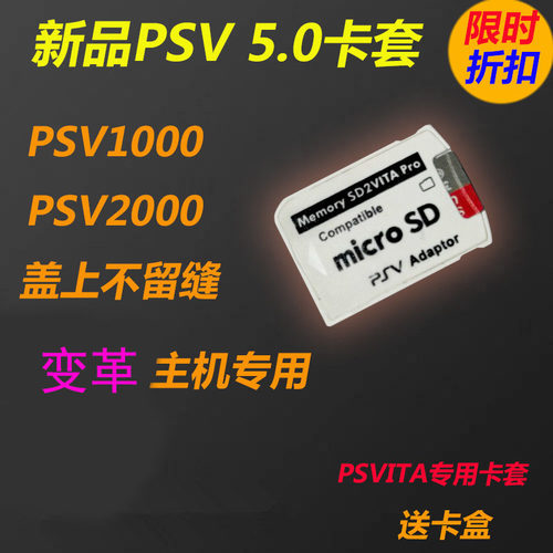 PSV1000/2000VitaTF卡卡套记忆棒卡托内存卡转换套装满游戏免安装