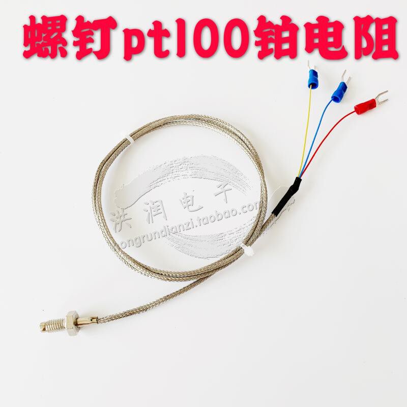 pt100螺钉铂电阻温度传感器