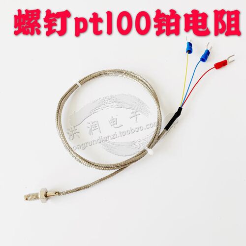 pt100螺钉铂电阻温度传感器