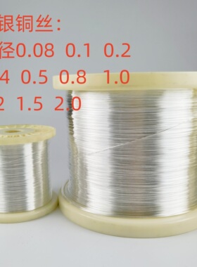 镀银铜丝裸铜跳线DIY饰品配件0.4 0.5 0.6 0.7 0.8 1.0 2.0mm30米