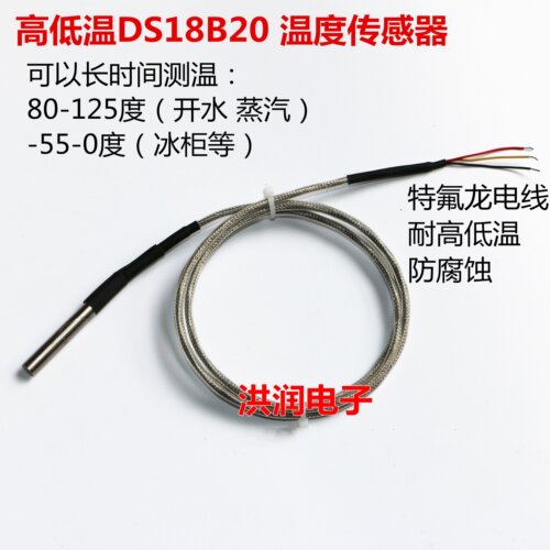 ds18b20三芯防水型温度传感器