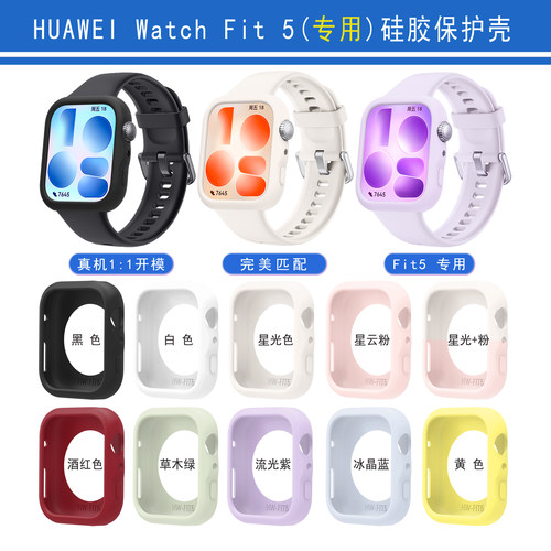 华为FIT5硅胶半包镂空软壳