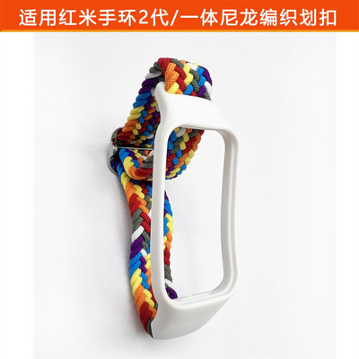 红米手环2代表带编织滑扣一体