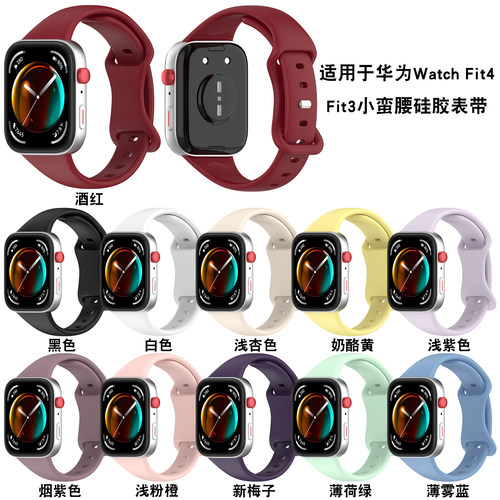 适用华为WatchFit4表带