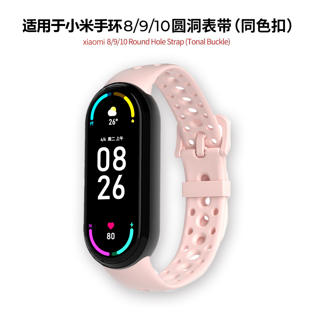 适用小米手环10/9/8表带新款圆洞
