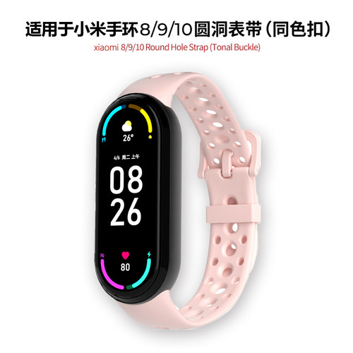 适用小米手环10/9/8表带新款圆洞