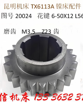 昆明机床TX6113镗床齿轮 M3.5 24齿 6-50X12 L56昆机镗床齿轮配件