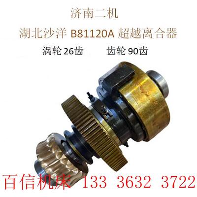 济南二机湖北沙洋机床B81120A板料边缘刨床B81120A超越离合器配件