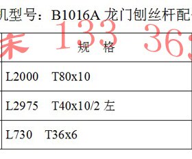 济南第二机床厂立柱丝杠B1016A龙门刨床横梁丝杆丝杠配件丝杆配件