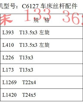 上海江宁机床厂C6127车床丝杠配件上海江宁尾丝杆C6127车床中丝杆