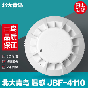 北大青鸟烟感JBF410041015100感烟火灾探测器手报消报声光模块