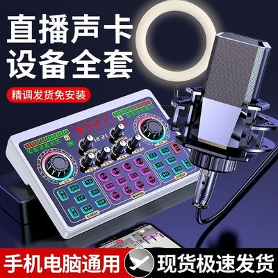 声卡直播唱歌专用手机电脑唱歌全套抖音快手主播网红诺必行同款