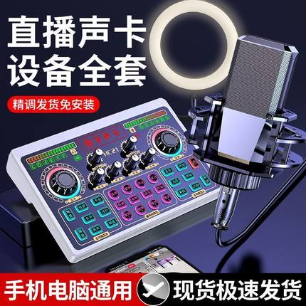 声卡直播唱歌专用手机电脑唱歌全套抖音快手主播网红诺必行同款