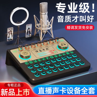 声卡直播唱歌专用主播专用手机电脑通用直播设备全套话筒48v声卡