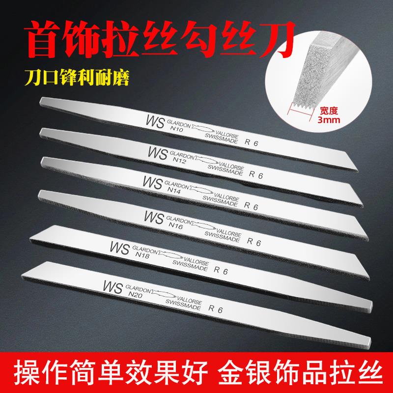 勾丝刀拉丝刀黄金拉丝银饰打勾丝6丝8丝纹理条纹打金工具首饰器材