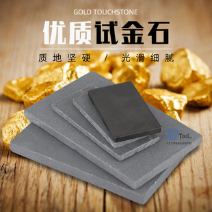 试金石测金石黄金真假检测鉴定收藏家典当行验金石头打金首饰工具