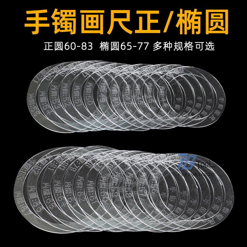 贵妃手圈画尺正圆椭圆形手镯画模其它测量工具