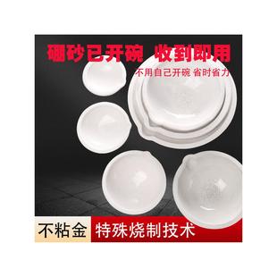 不粘底石英碗光滑硼砂开碗白金碗熔金碗金银铜材料熔化锅炼金坩埚