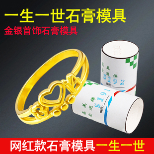 一生一世戒指石膏模具金银加工1314数字爱心指环素圈首饰打金工具