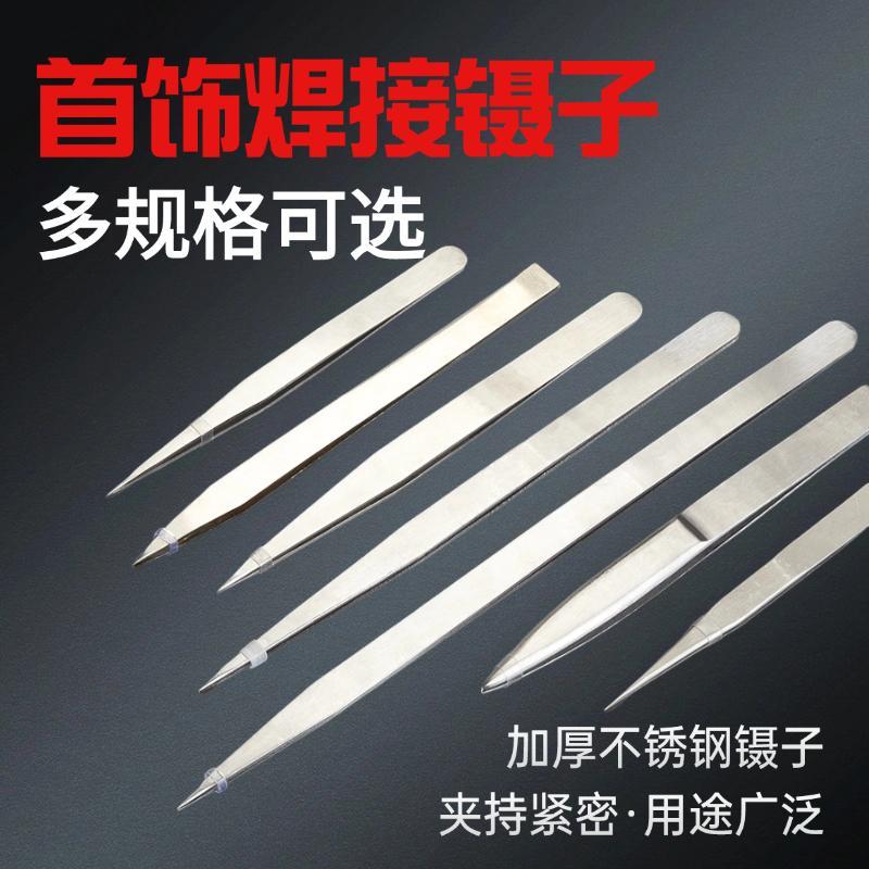 加厚AA镊 双A镊子薄镊厚镊子金银戒指手镯焊接工具不锈钢夹持打金