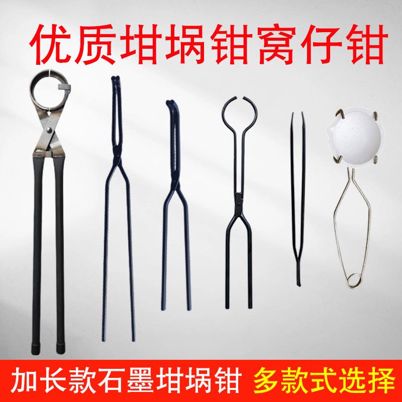 首饰坩埚钳窝仔钳熔金碗熔金坩圆嘴钳子夹子加长坩埚夹持打金工具