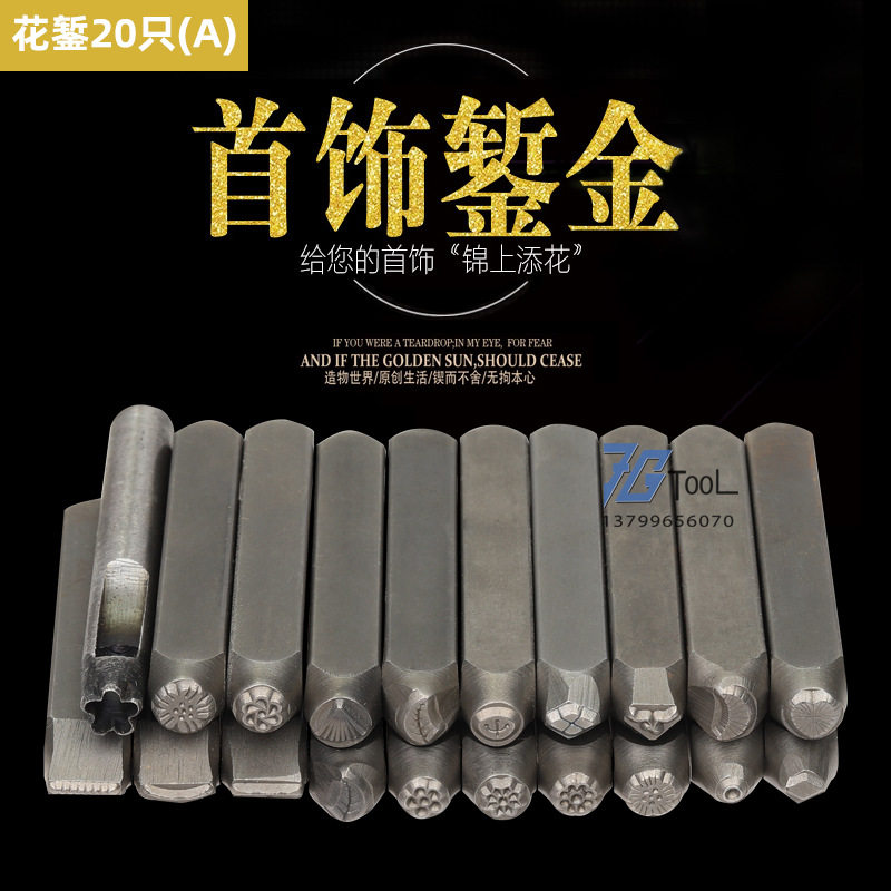 錾刻錾花工具花錾古法手工黄金首饰铜刻花图案星座簪子錾刻台打金