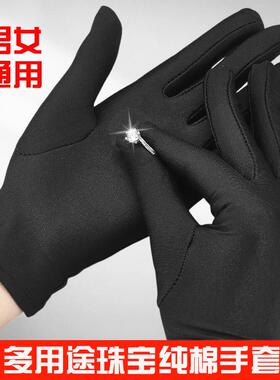 珠宝店专用黑手套礼仪纯棉劳保表演弹力盘珠文玩黑色手套礼仪薄款