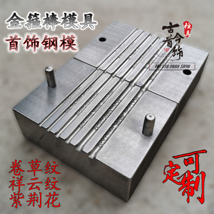 卷草纹手镯黄金精细紫荆花打金工具全套金银首饰加工手工模具耐用