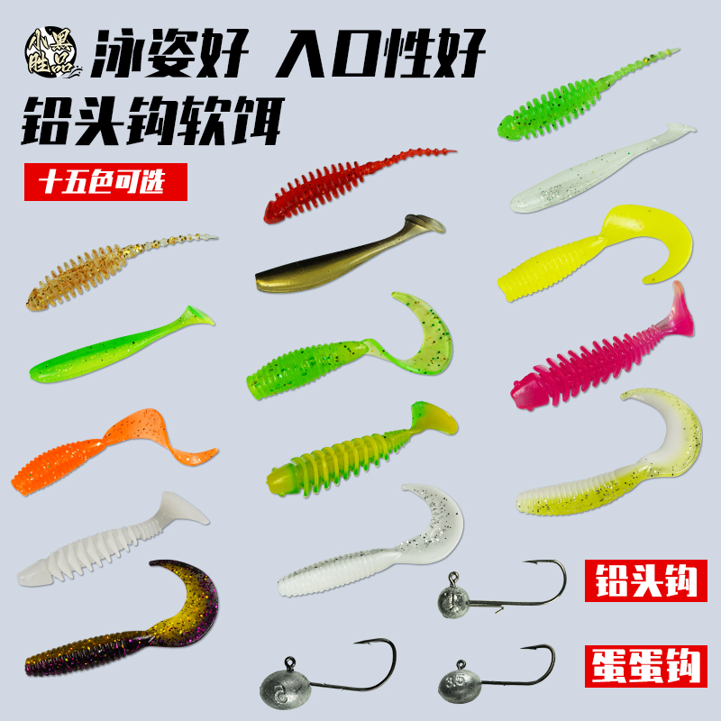 鬼眼路亚软饵合集铅头钩