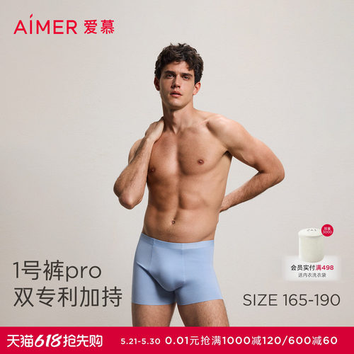 爱慕先生22aw1号pro系列平角裤