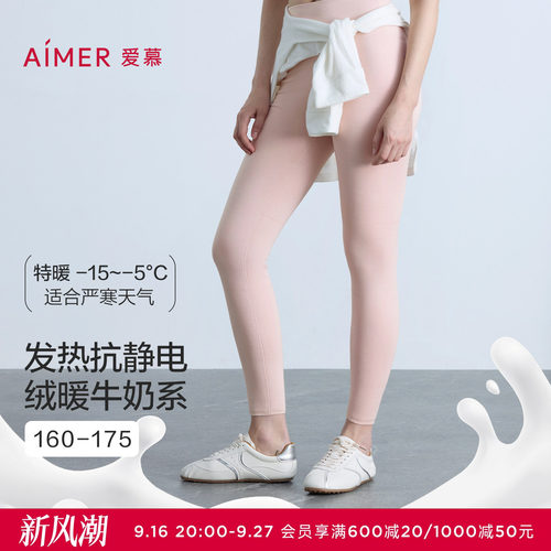 【牛奶衣】爱慕25秋冬沁润保暖女吸湿发热抗静电双层打底秋裤长裤
