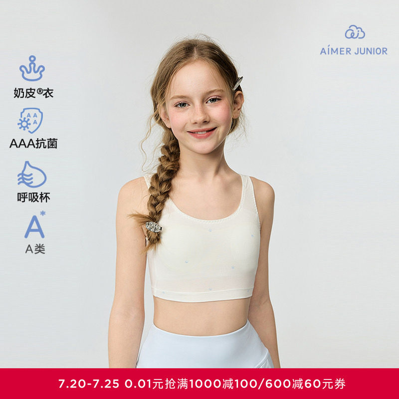 爱慕少女小奶皮柔美珍珠少女一二阶段中长背心三阶段背心运动文胸