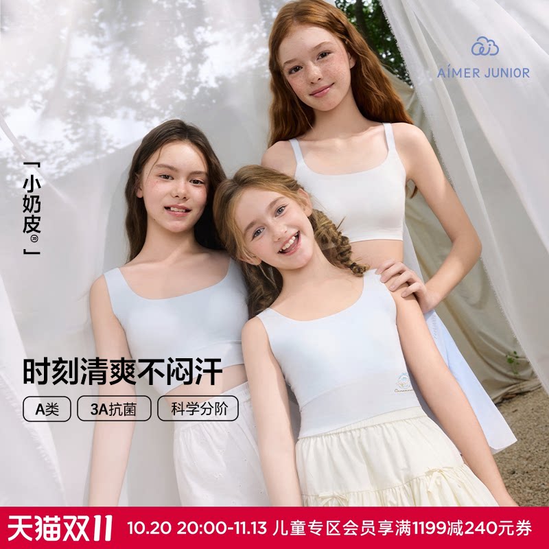 爱慕少女小奶皮清爽网眼凉感抗菌一/二/三阶段中长背心/运动文胸