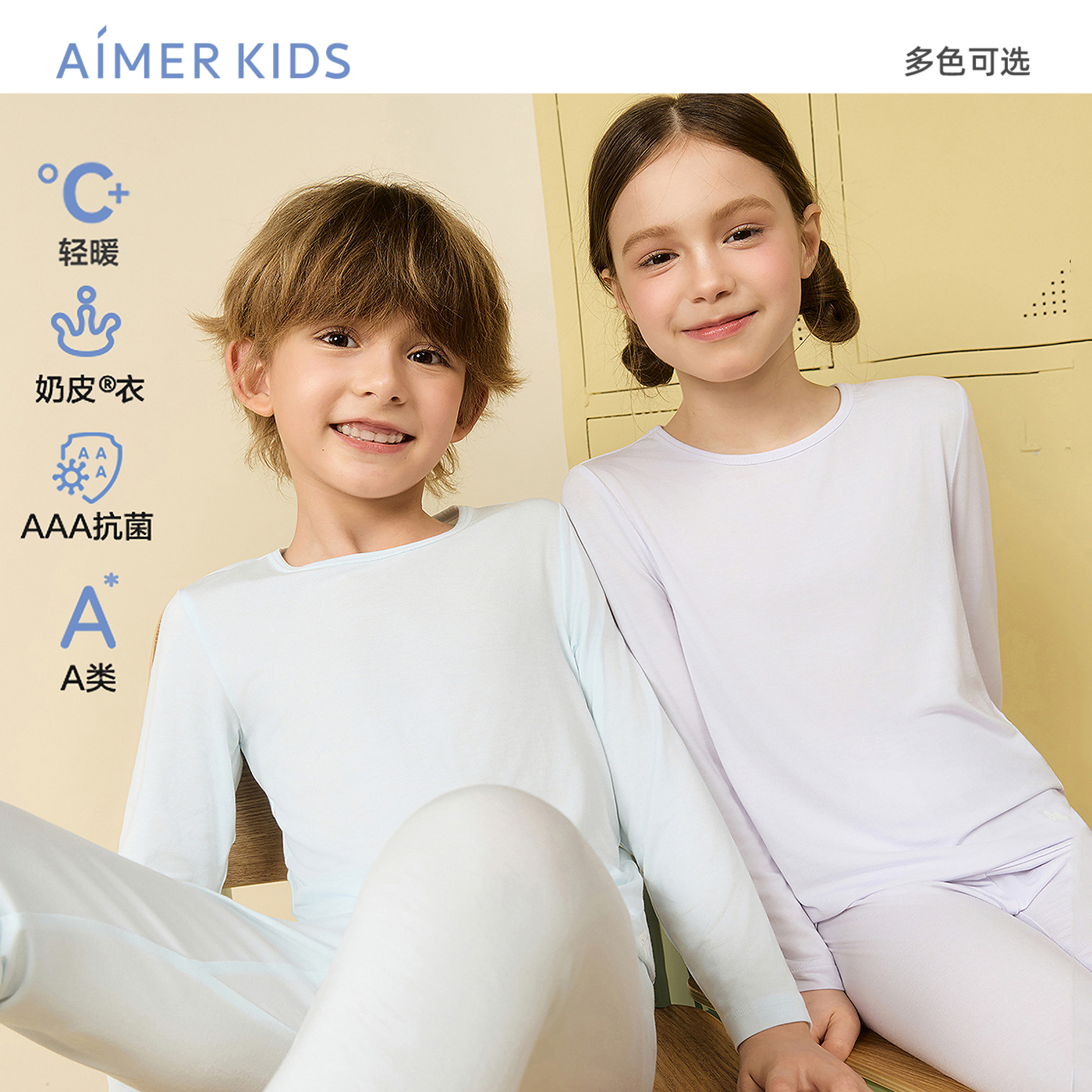 爱慕儿童奶皮衣男女孩圆领抗菌含氨基酸长袖上衣/长裤打底秋衣裤