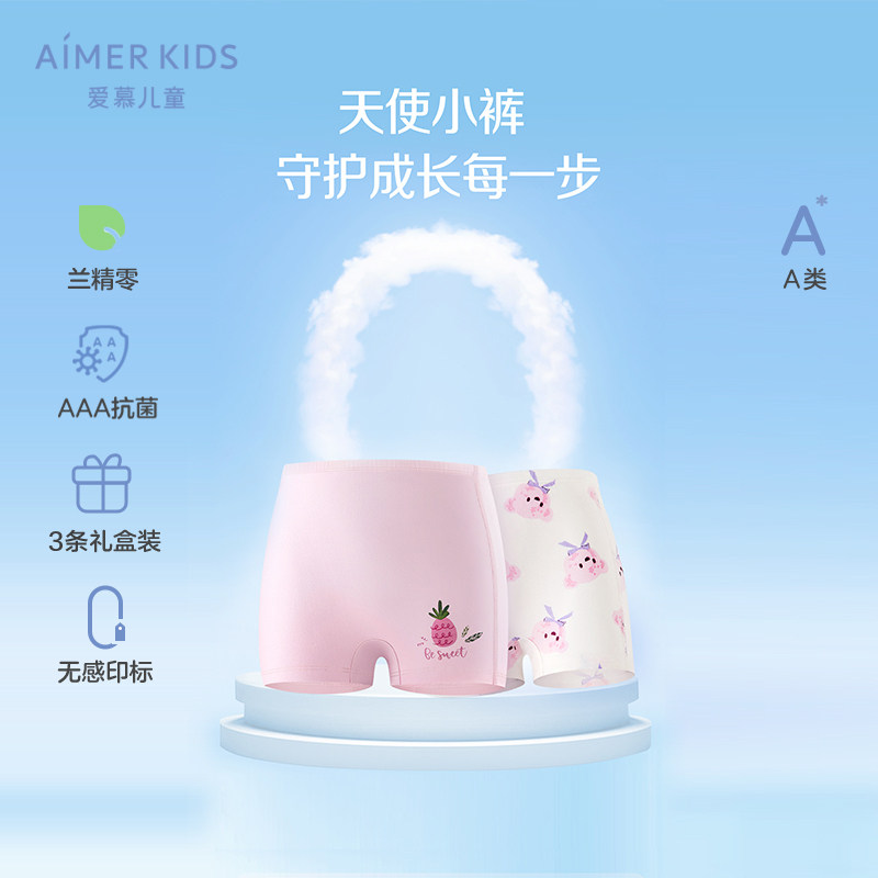 爱慕儿童宝宝抗菌莫代尔内裤平角裤儿童内裤女童男童中大童透气