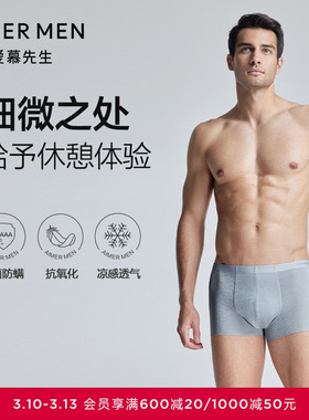 爱慕先生24SS凉感提花男士内裤净痕轻薄包腰平角裤内裤NS23K831