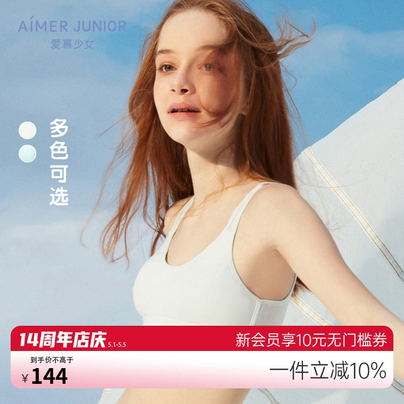 爱慕少女发育期内衣女童12岁初高中...