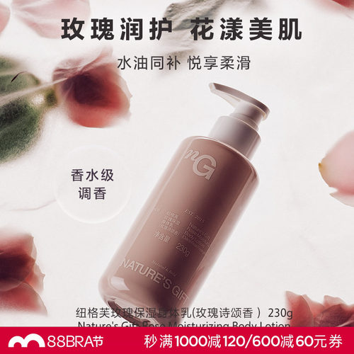 爱慕纽格芙玫瑰保湿身体乳玫瑰诗颂香 舒缓润肤持久芳香身体乳液